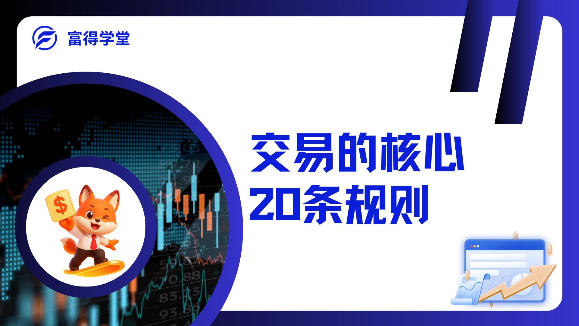 4.交易的核心20条规则