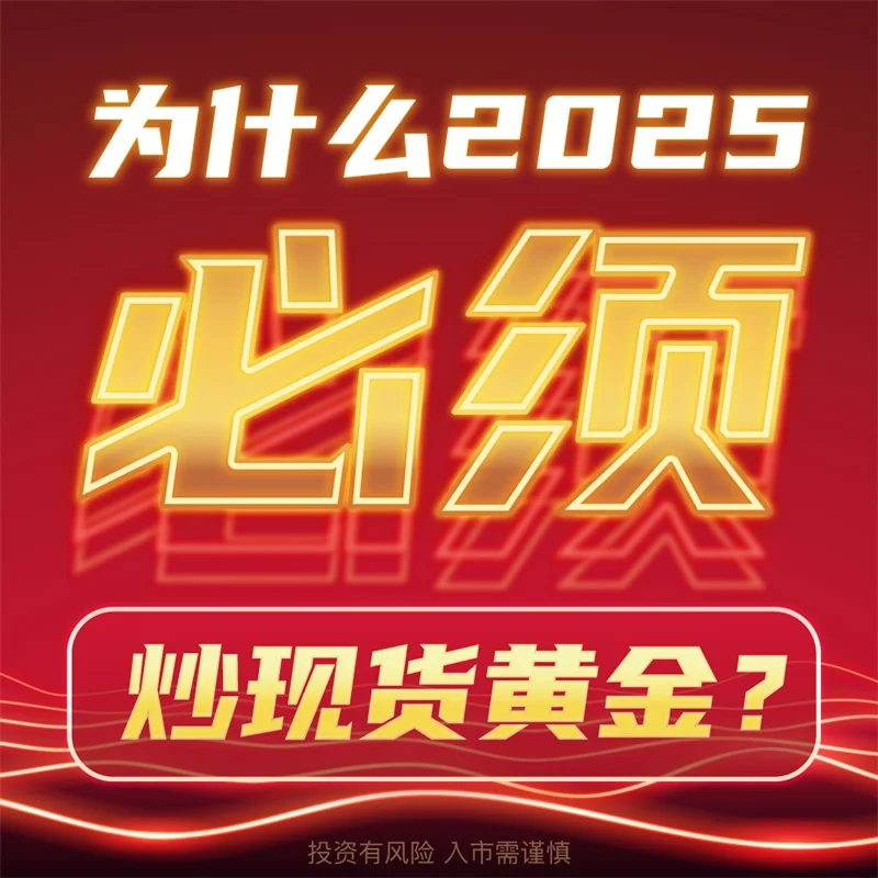 炒股的人为什么不能炒黄金