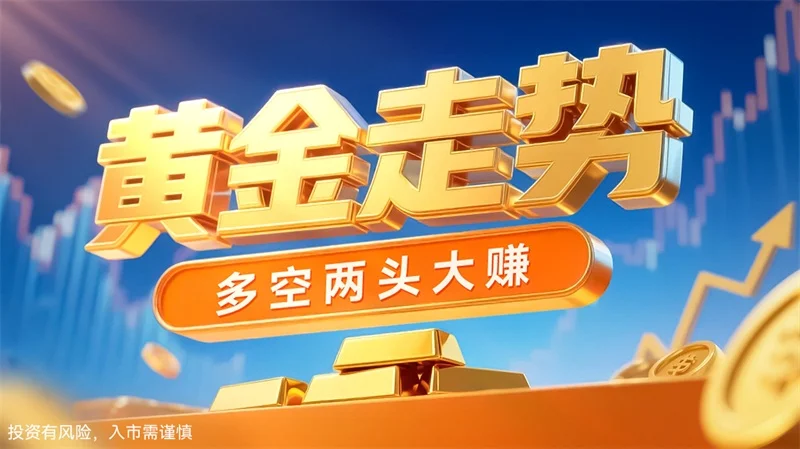 炒黄金如何发现趋势