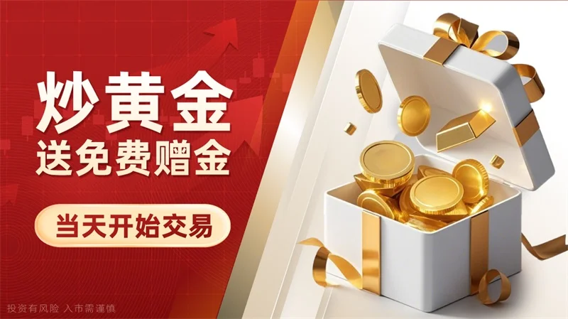  在中国如何炒黄金