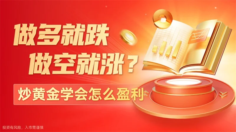 炒黄金触发挂单
