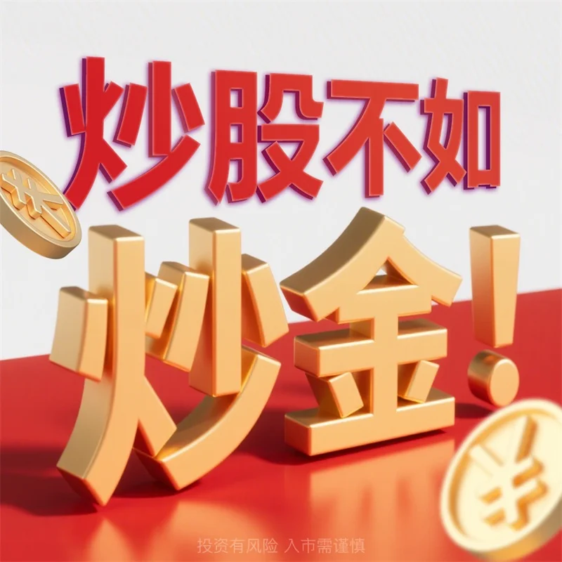 新手炒黄金的技巧有哪些
