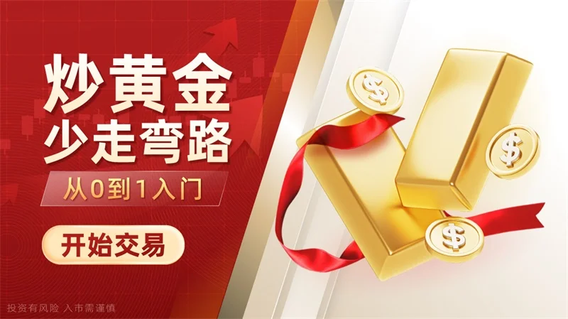 为什么炒黄金白银要加扛甘